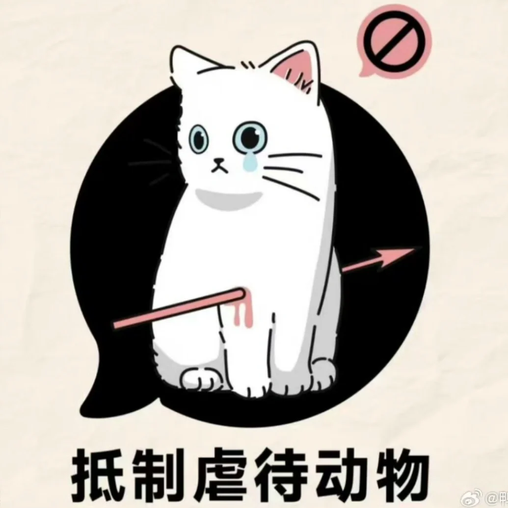 伤害比你弱小的生命，不会使你更成功。