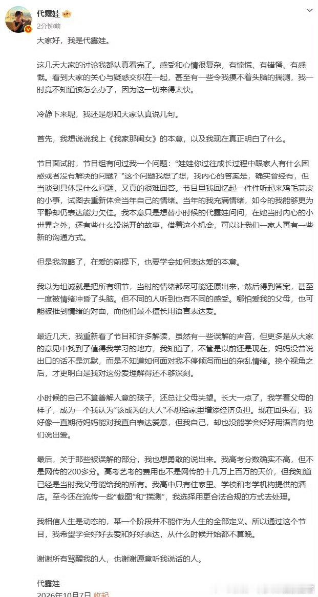 代露娃发长文回应她说想表达爱，可是节目里呈现的是怨 ​​​