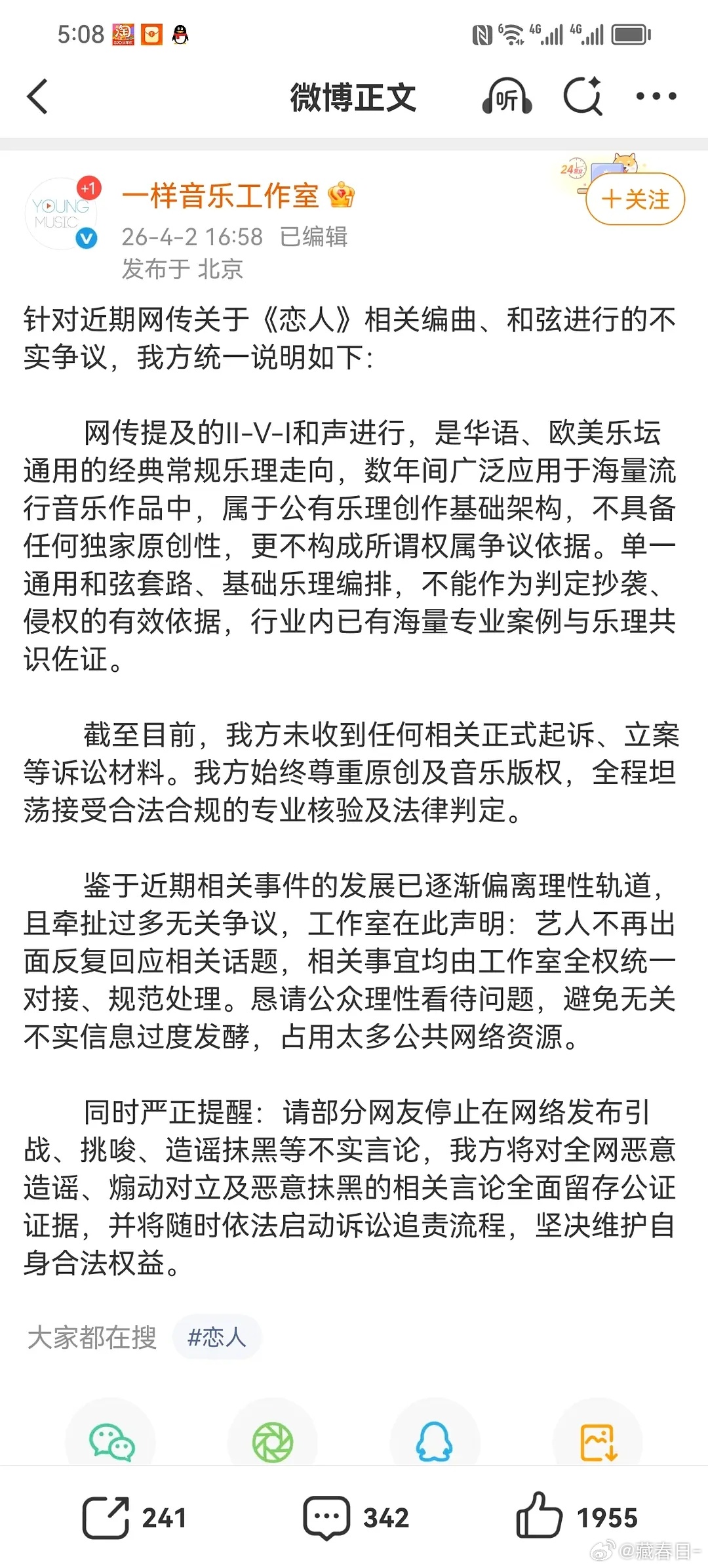 李荣浩工作室回应了关于恋人的编曲和弦争议 