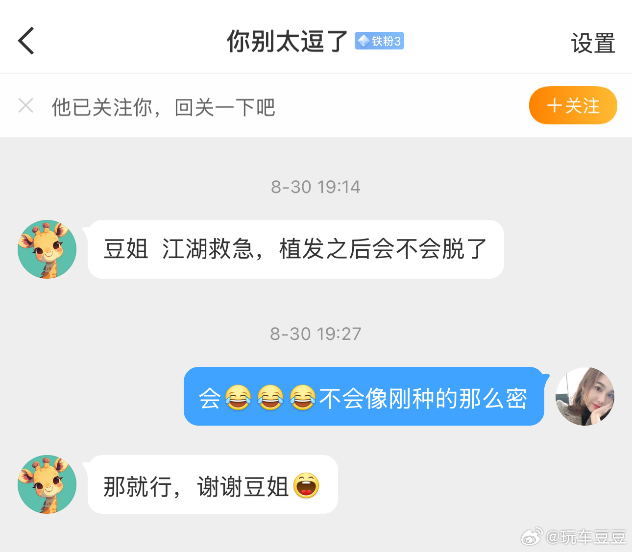 【粉丝投稿】植发之后会不会脱了？答案是肯定会脱发的！我是三年前植发的，当时花了6