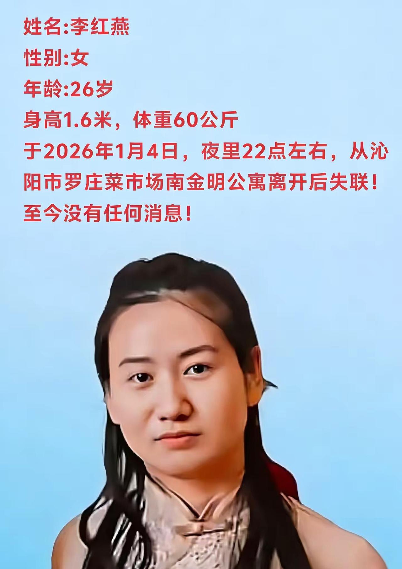 寻人、急寻李红艳。全网寻找  急寻李红艳，望大家多多留意！