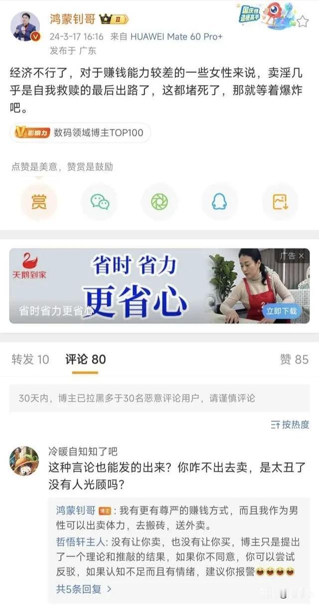 钊哥这言论真的是太逆天了，蹭了“鸿蒙”的ID，华为竟然可以让这号任务存在。[捂脸