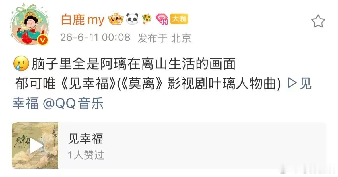 白鹿脑子里全是在离山生活的画面白鹿听叶璃人物曲 最爱叶璃的人 