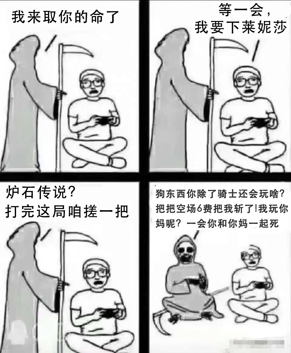 炉石传说   哈哈哈哈哈，太艹了！ 