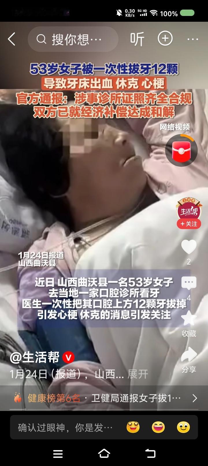 无原则地和解，万恶之源？——
据报道，一女子一次性被拔了12颗牙，导致牙床出血、