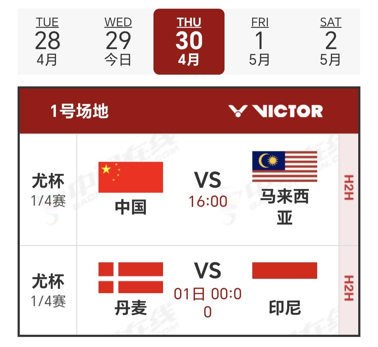 明天30日下午16点，尤伯杯开始淘汰赛，国羽女团对阵马来西亚女团，国羽女团预计3