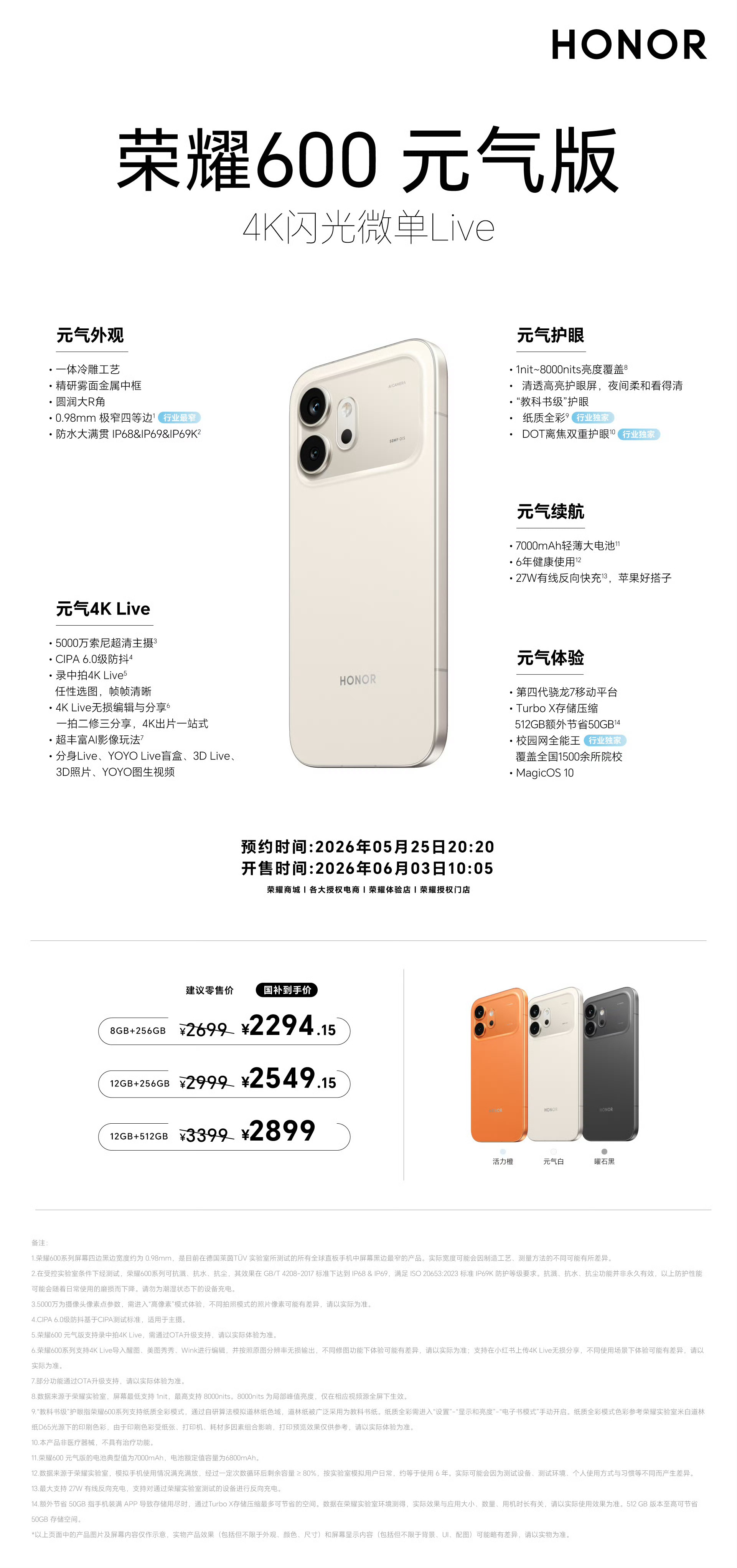 今晚荣耀 600 的价格 