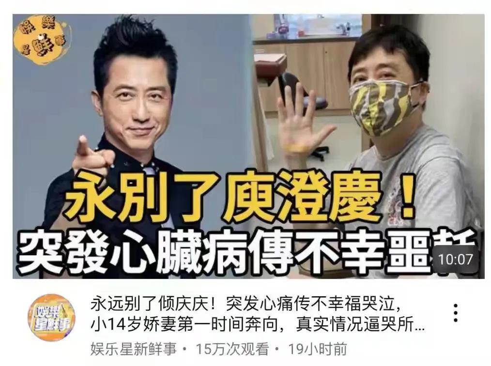 台媒曝61岁庾澄庆突发心脏病去世，经纪人回应！

5月18日，据多家台湾省媒体报