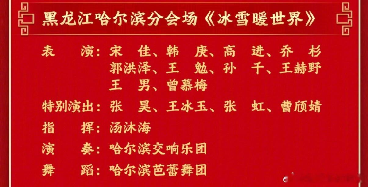 王赫野首登央视春晚 哈尔滨分会场的亮点必须有王赫野！首次上春晚就与实力演员合作，