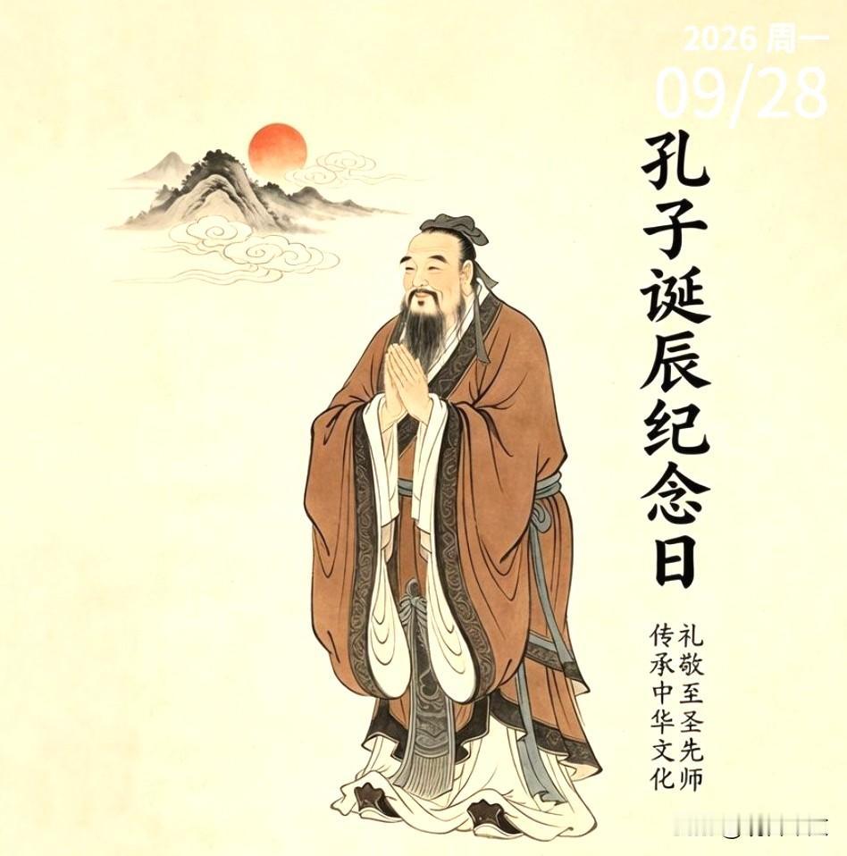 孔丘（公元前551年9月28日），字仲尼，春秋时期鲁国人。孔子是我国古代伟大的思