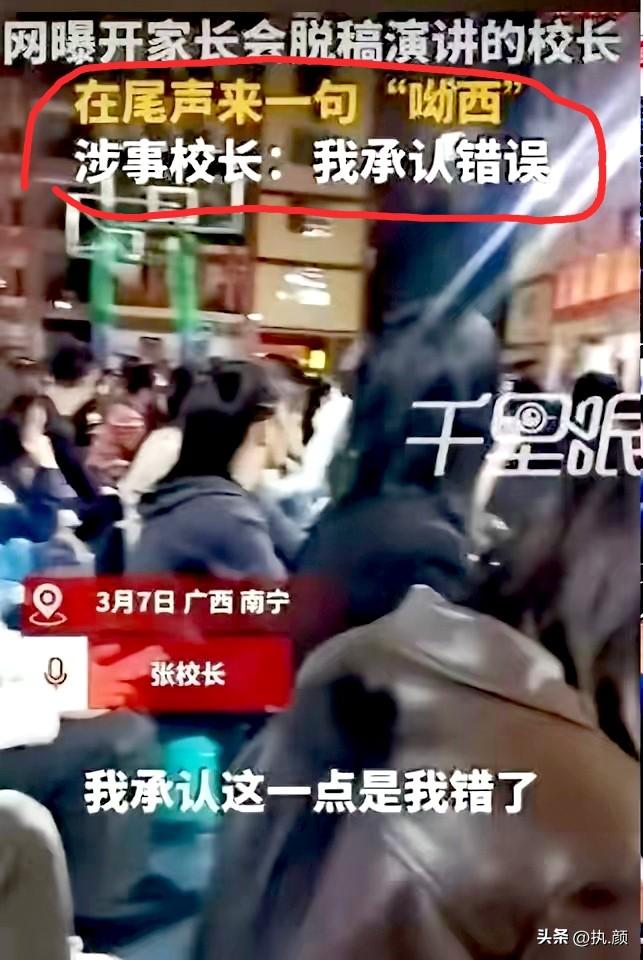 广西“呦西”校长火了
这事儿可绝非简单的口误！
教育工作者的一言一行，那可都像