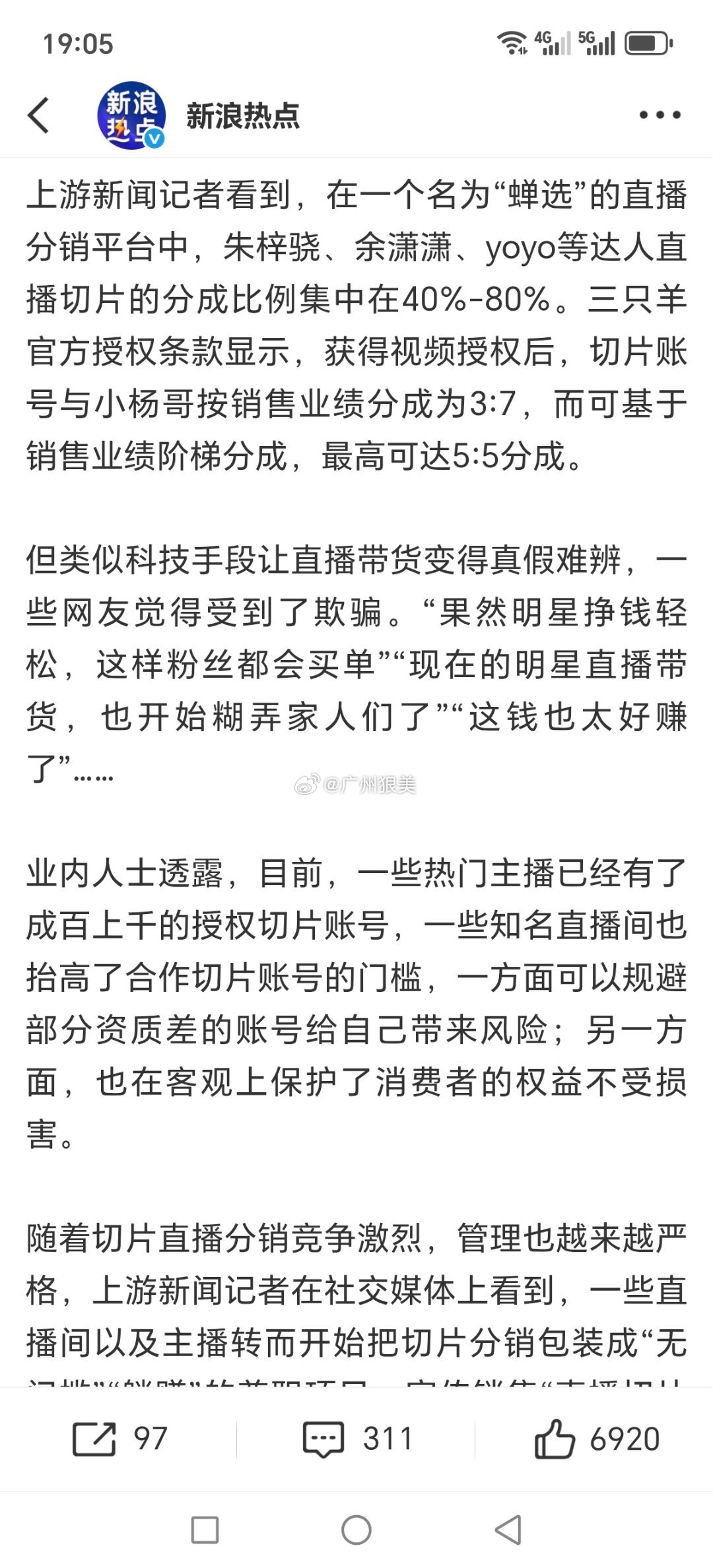 曝朱梓骁恋情【为什么朱梓骁从早到晚都在直播间吃鸡爪】明星用假人直播带货要担责吗 