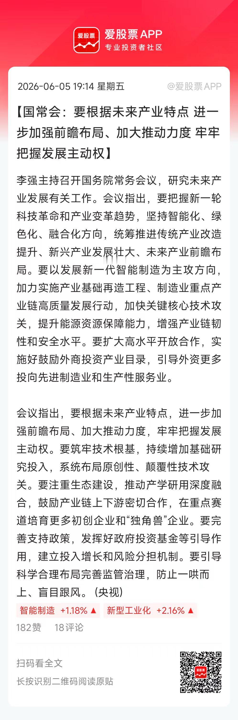 国常会开会定调未来产业，重点说了三个方向：

1、进一步加强前瞻布局、加大推动力