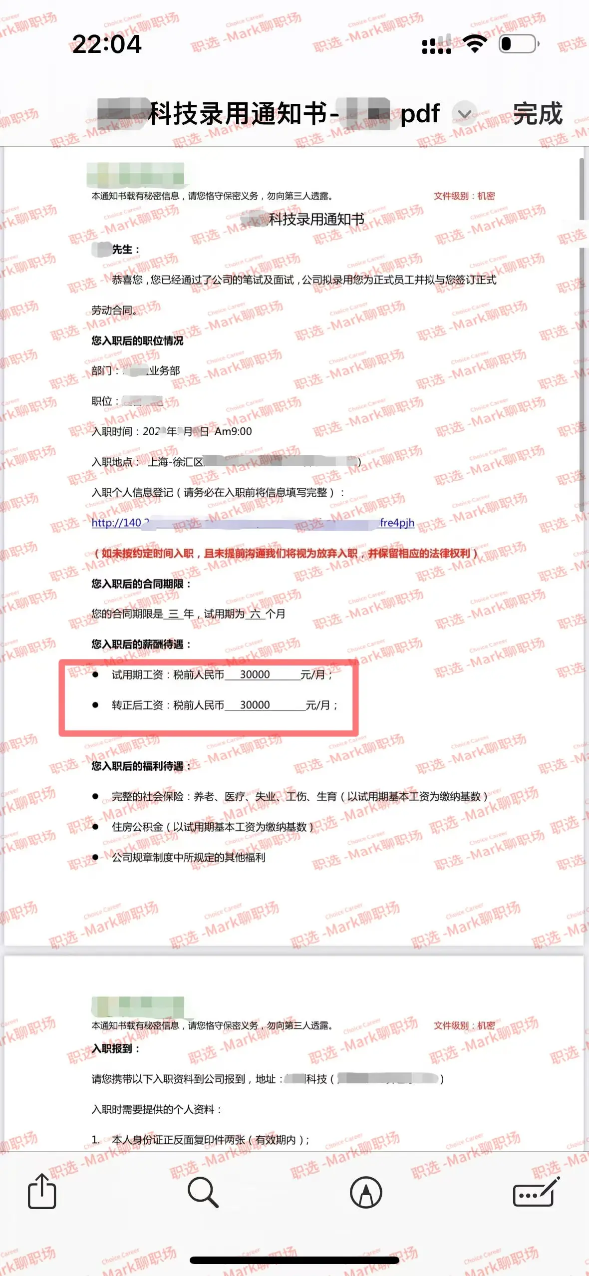 恭喜学员拿下知名互联网科技公司30K 。