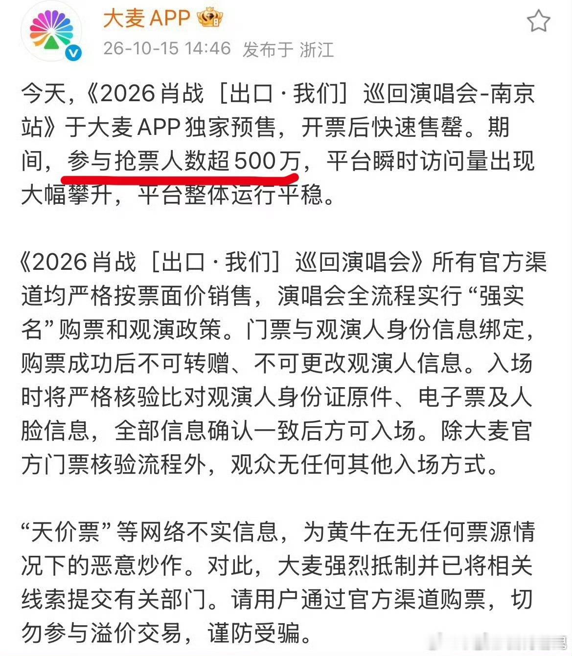超500万人抢肖战演唱会门票，这得多难抢啊，有抢到的没[并不简单] ​​​