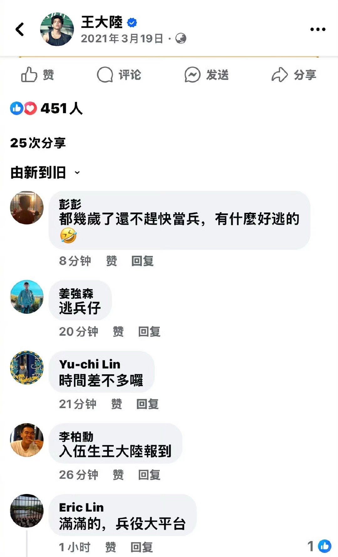 台湾省网友骂王大陆是“逃兵仔”！[允悲][允悲][允悲] 