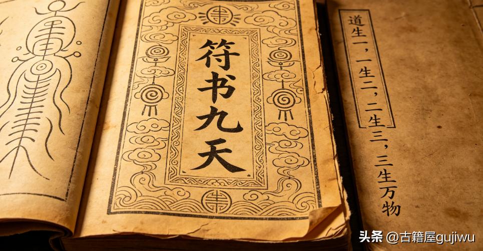 《​符书九天》页数: 57双页114页  古籍屋