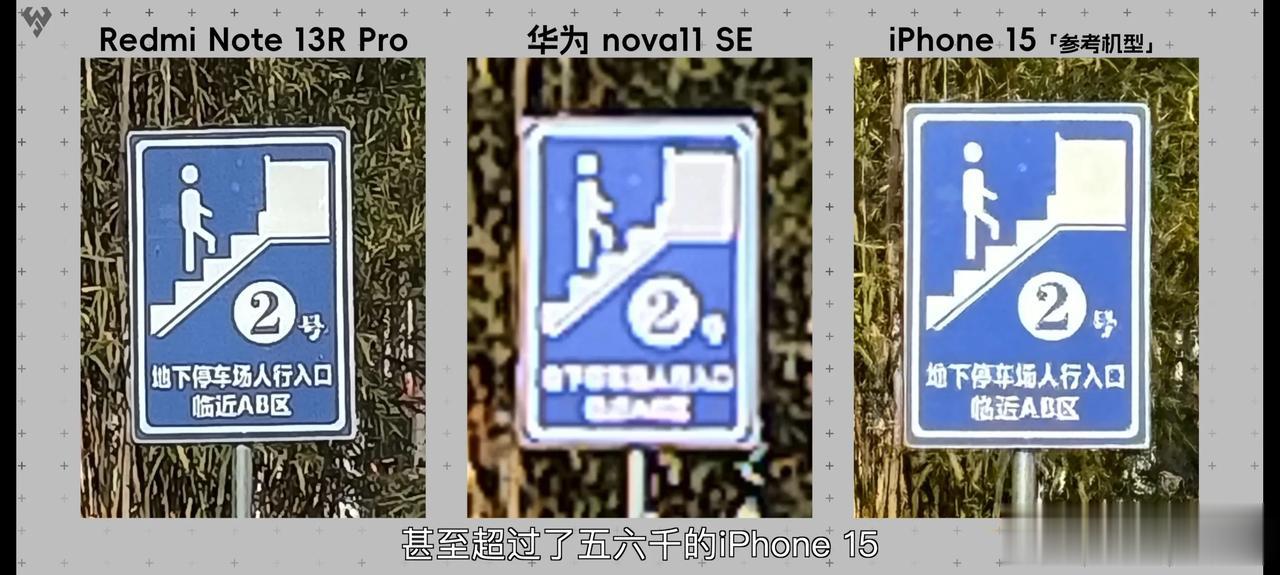 看到这张图有点蚌埠住了，两千且毫无性价比的红米note13R拍照在某些场景居然比