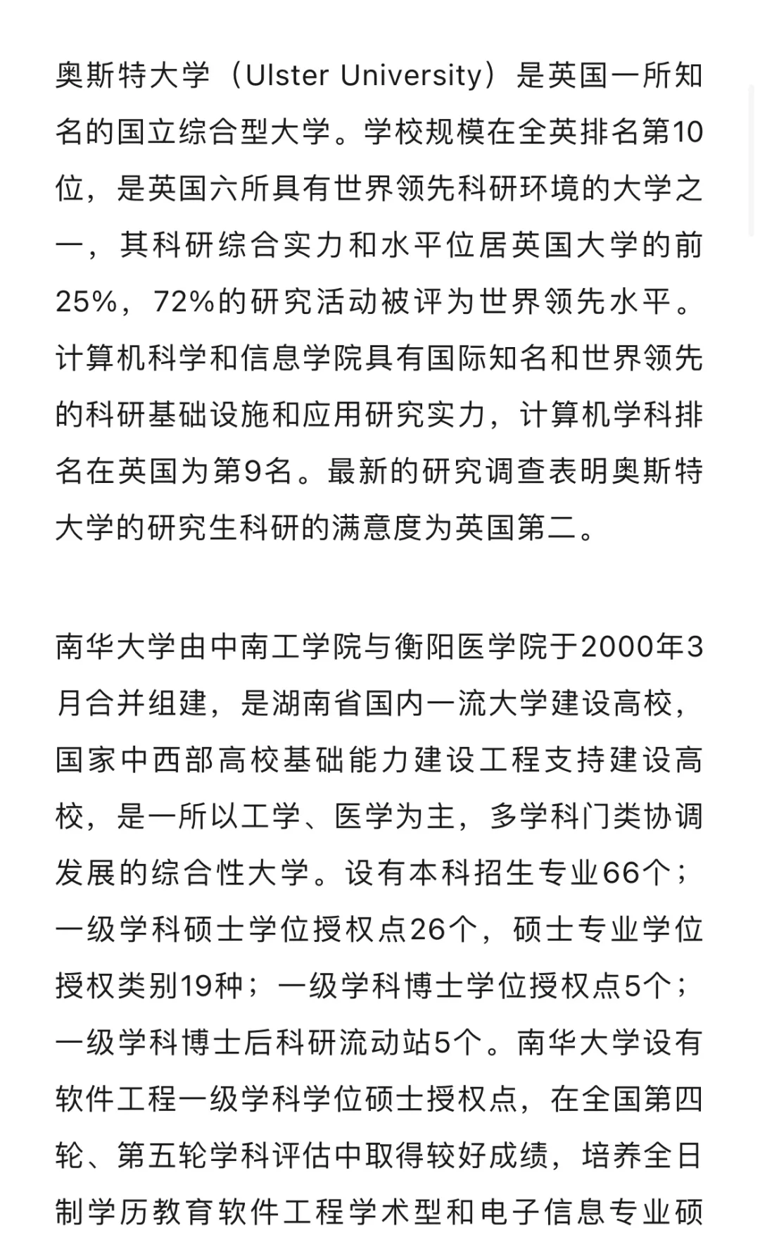 南华大学-英国博士联合培养