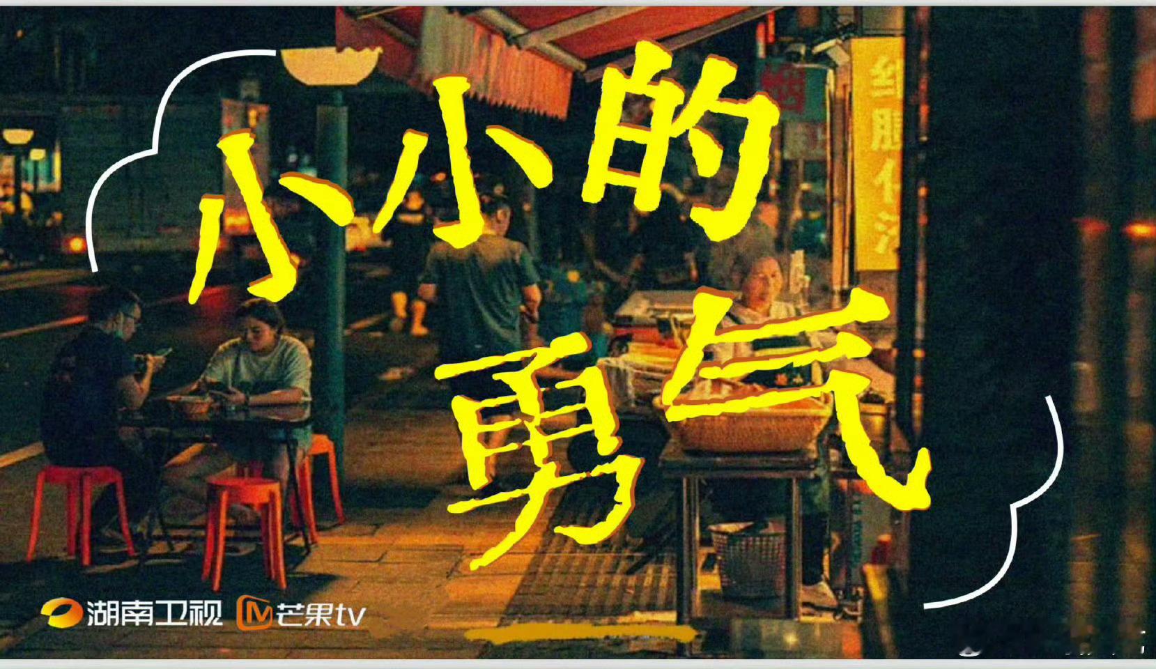 赵露思小小的勇气播出时间赵露思定制综艺播出时间 ​​​
