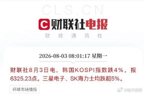 亚太股市早盘日韩股市集体大幅度低开，主要原因是三星电子、SK海力士等权重股在暴涨
