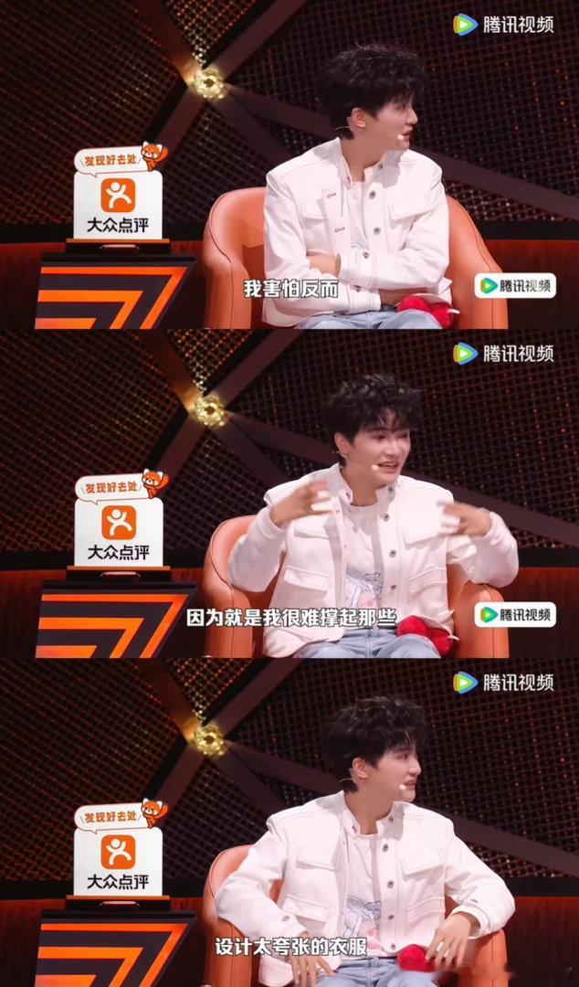 周深说撑不起前卫设计原来明星也会穿搭焦虑，周深坦言驾驭不了先锋造型，日常钟情基础