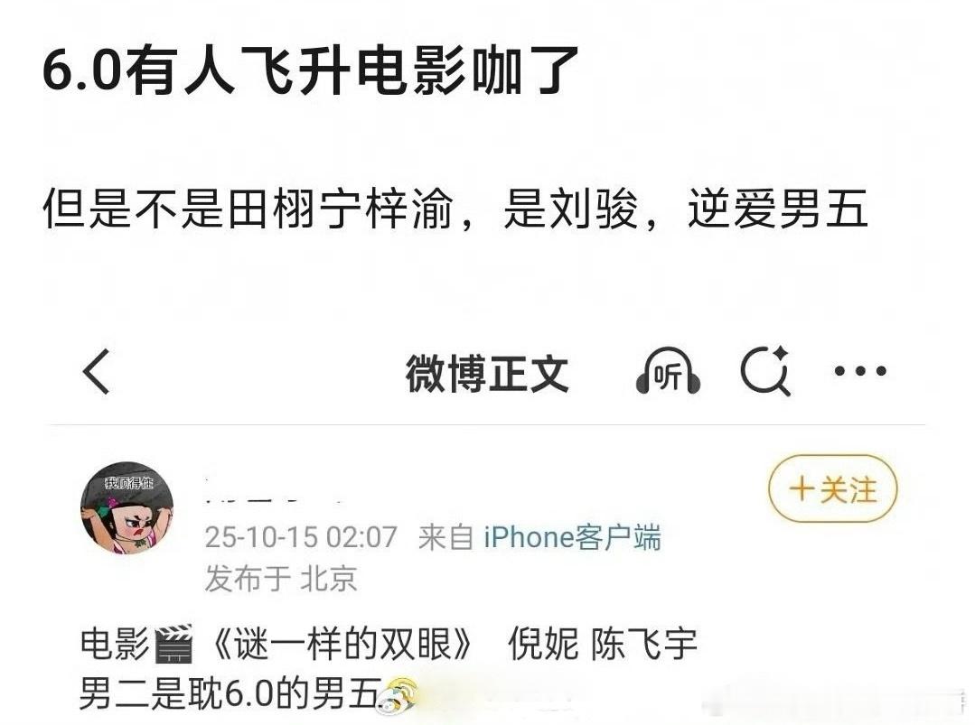 6.0有人率先飞升电影咖了 ​​​