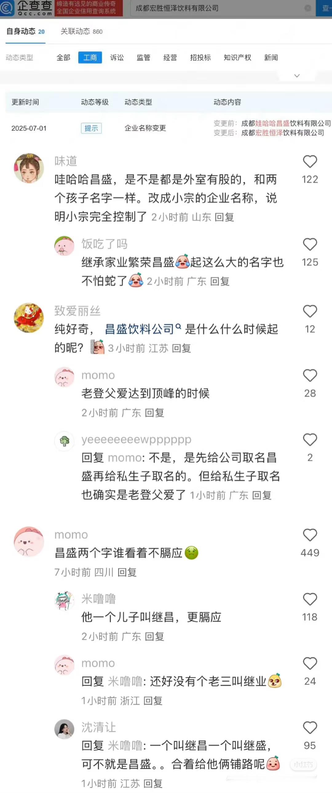 宗馥莉最近的评论区简直是女频商战文素材…《继承者们之哇哈哈时代》大女主有的是手段