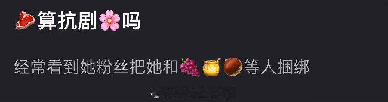 大家感觉赵露思算扛剧🌹吗？ ​​​