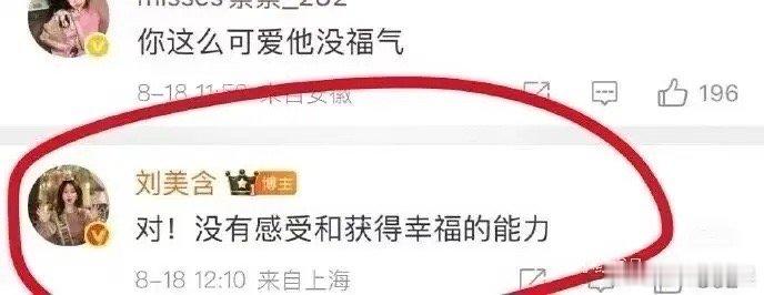 张远老叔疑似隔空回应刘美含的十个字 ​​​