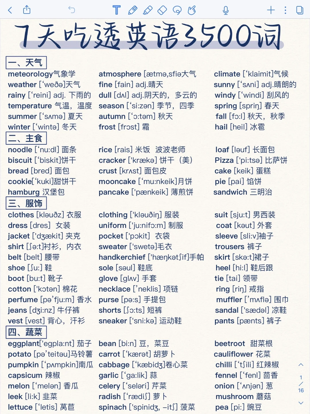 词汇量猛涨！英语3500词！分类背诵！稳提分