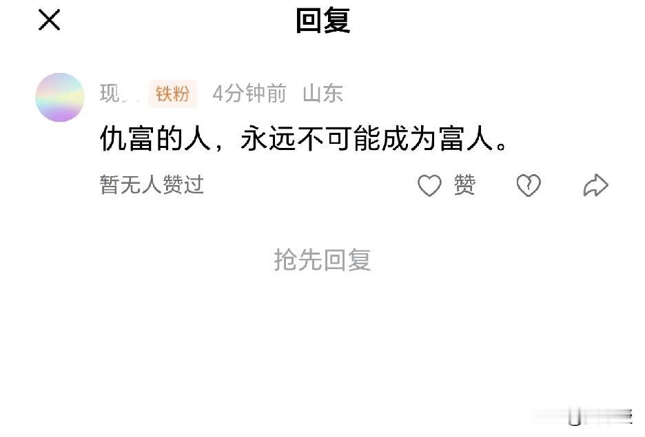 这个网友说的
有没有道理？
成天活在抱怨里的人
绝不可能成功
勤劳不一定可以致富