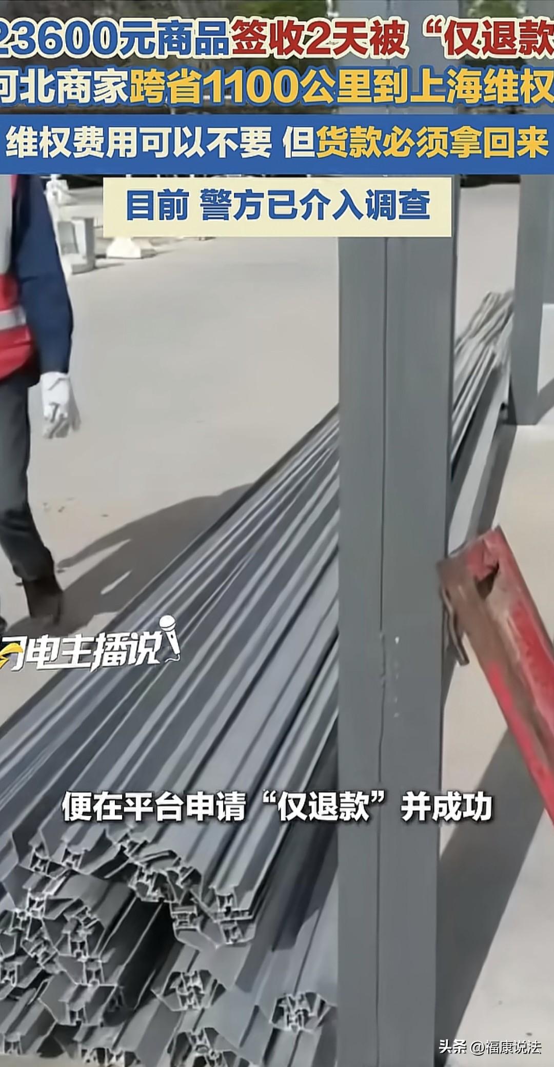 “豪无下限！”河北邯郸，女子网上开一建材店，一买家下单2.36万光伏配件，签收2