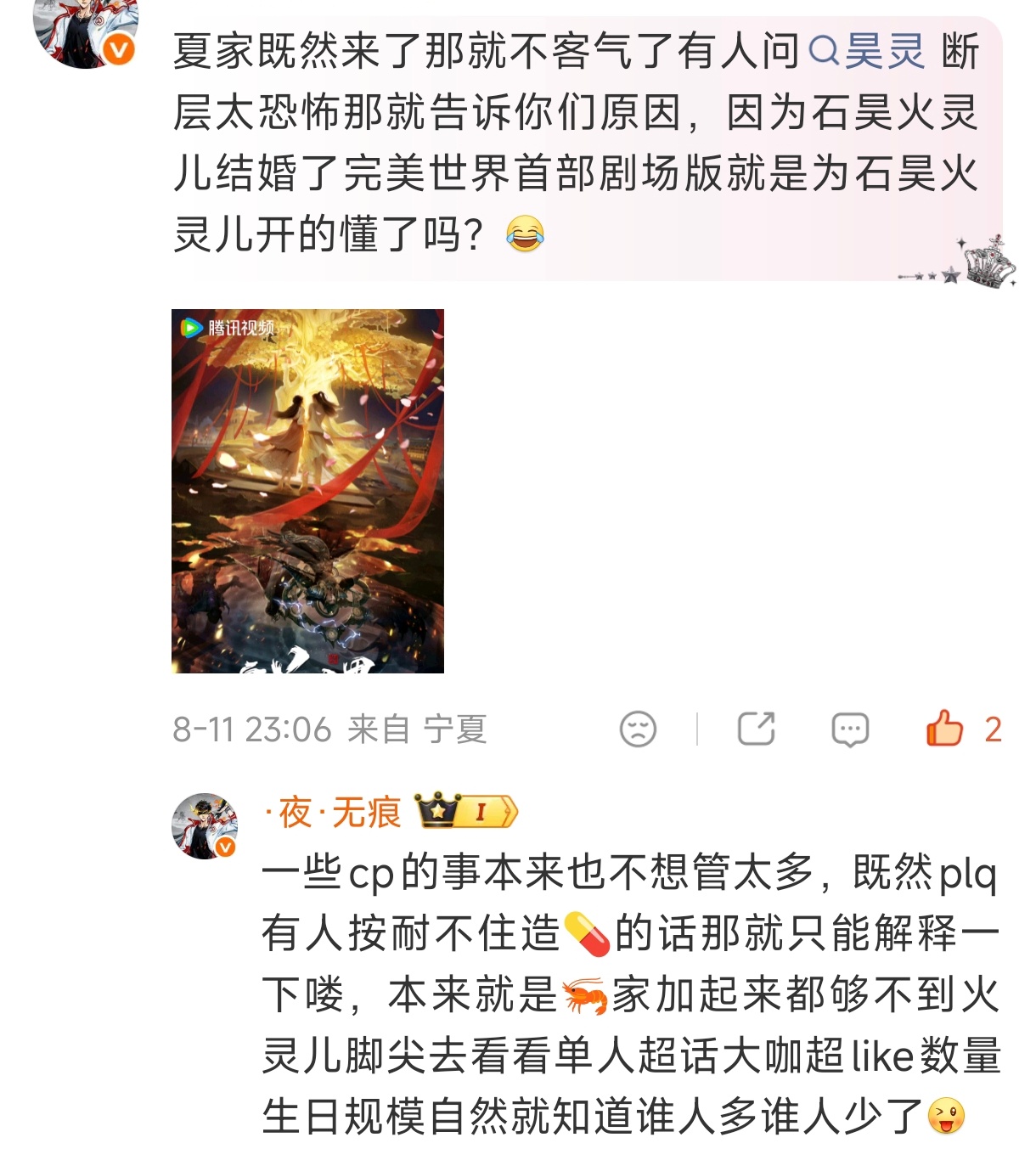 不想说太多cp的事情是想留给🐮一些薄面既然夏家按耐不住那就多看看实话吧，石昊火