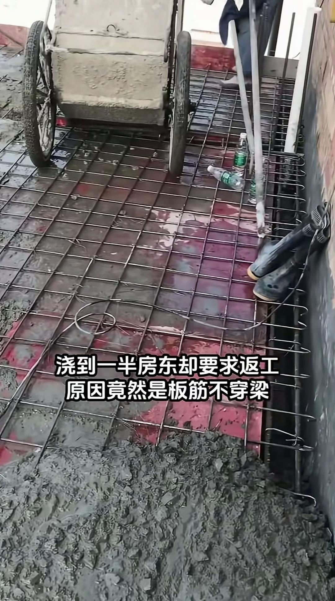 楼板钢筋没穿进梁内锚固，房东果断叫停返工！
现浇楼面浇筑到一半，房东到场看到情况