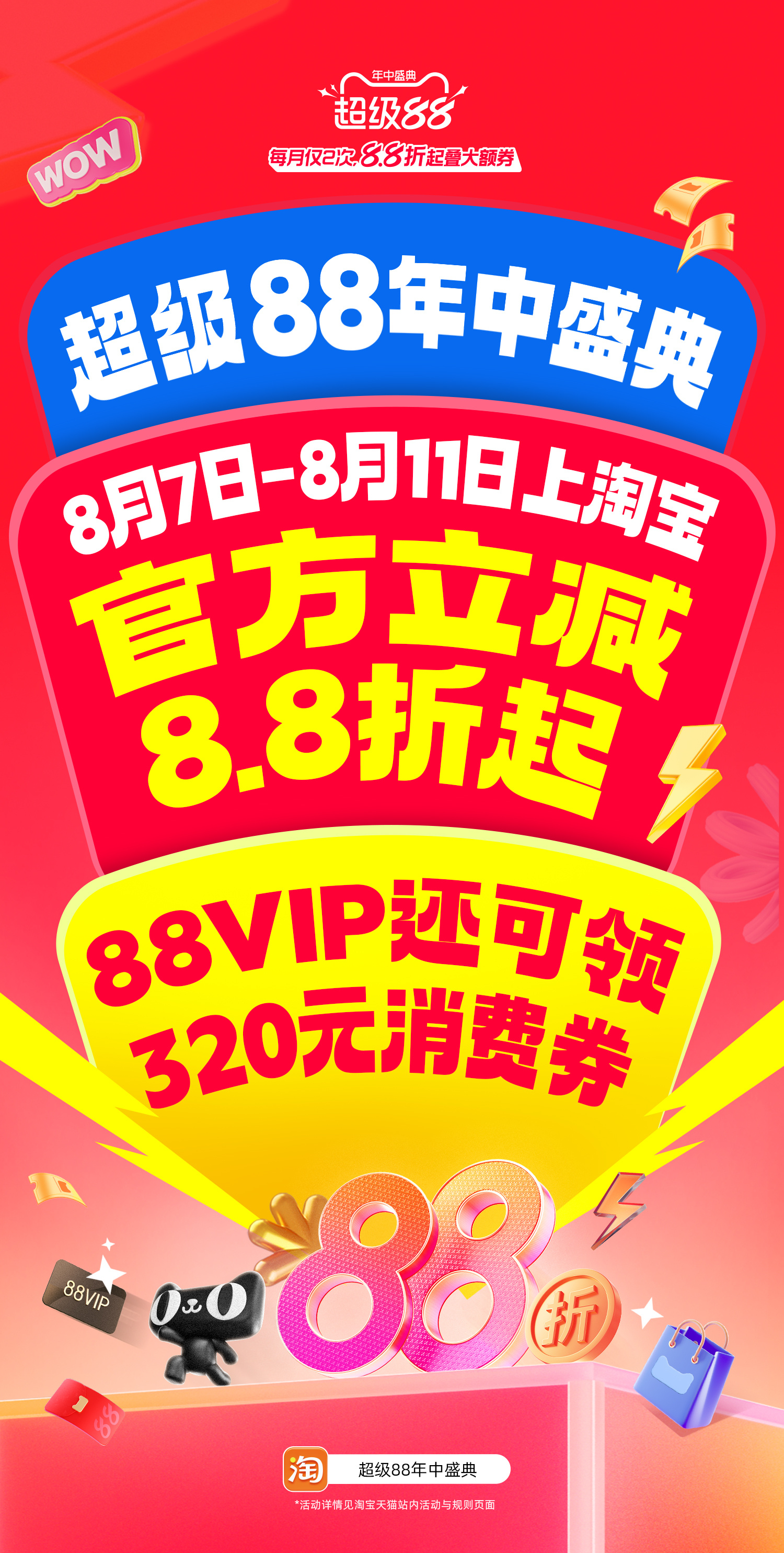 起初我并没有把这个天猫超级88年中盛典开卖放在心上，但我很快意识到了事情的严重性
