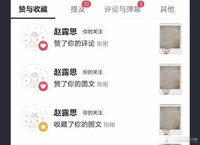 赵露思收藏粉丝的手写信 赵露思翻牌粉丝的手写信 ，赵露思宠粉第一名啊！！ 