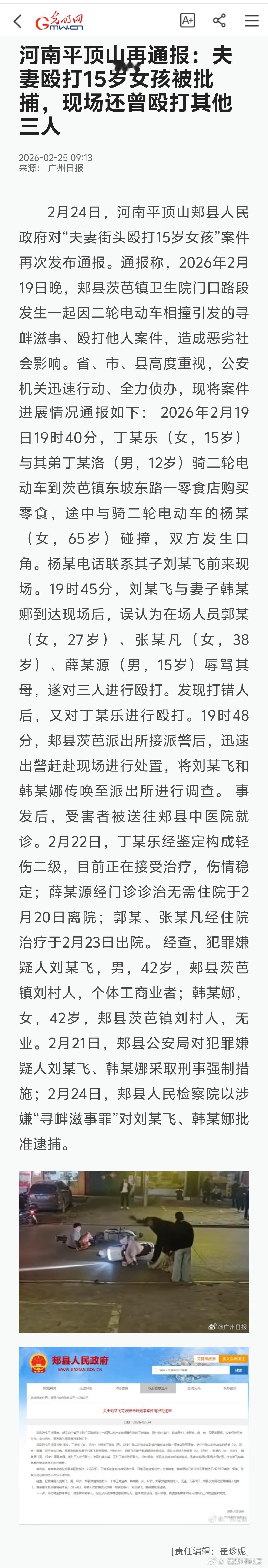 平顶山再通报打人事件本来只是电动车碰一下，非要把自己碰进看守所，年度最努力的违法