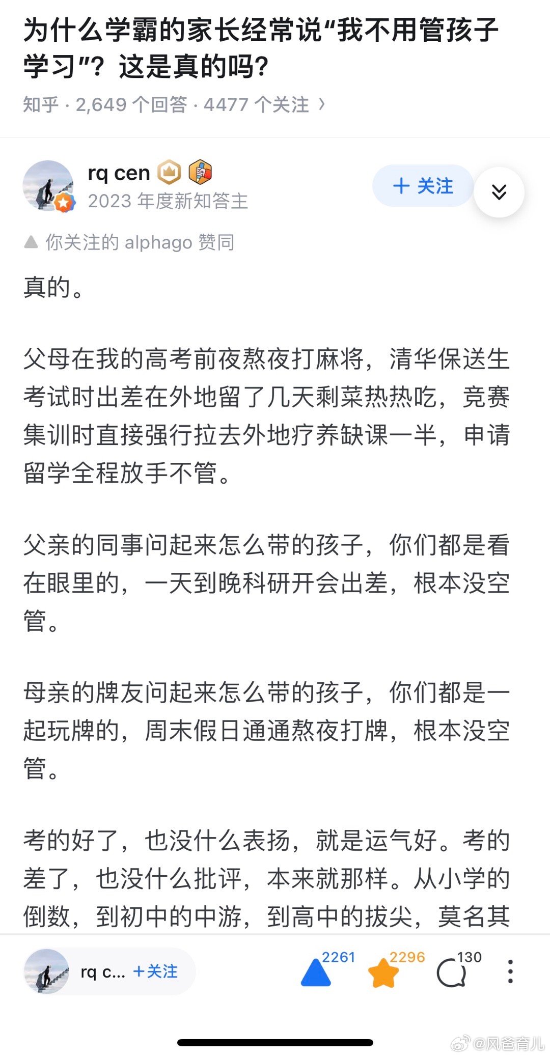 为什么学霸家长经常说“我不用管孩子学习”，是真的吗？分享一个x乎顶级好贴，答主r