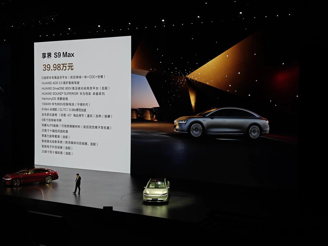 享界S9售价公布：
S9 Max售价39.98万元，
S9 Ultra售价44.