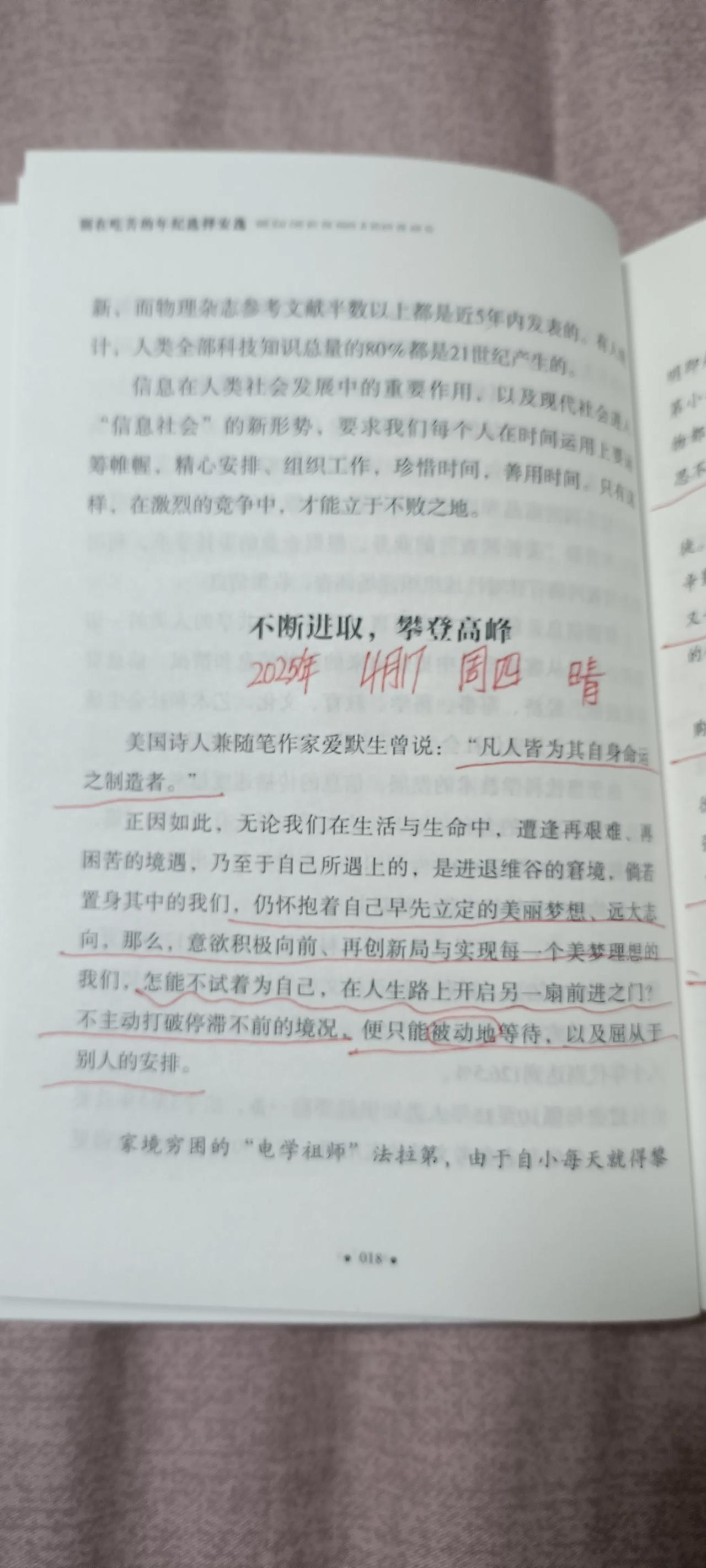阅读的快乐时光。爱迪生的老师觉得爱迪生又笨又蠢，后来爱迪生坚持看了很多很多的书，