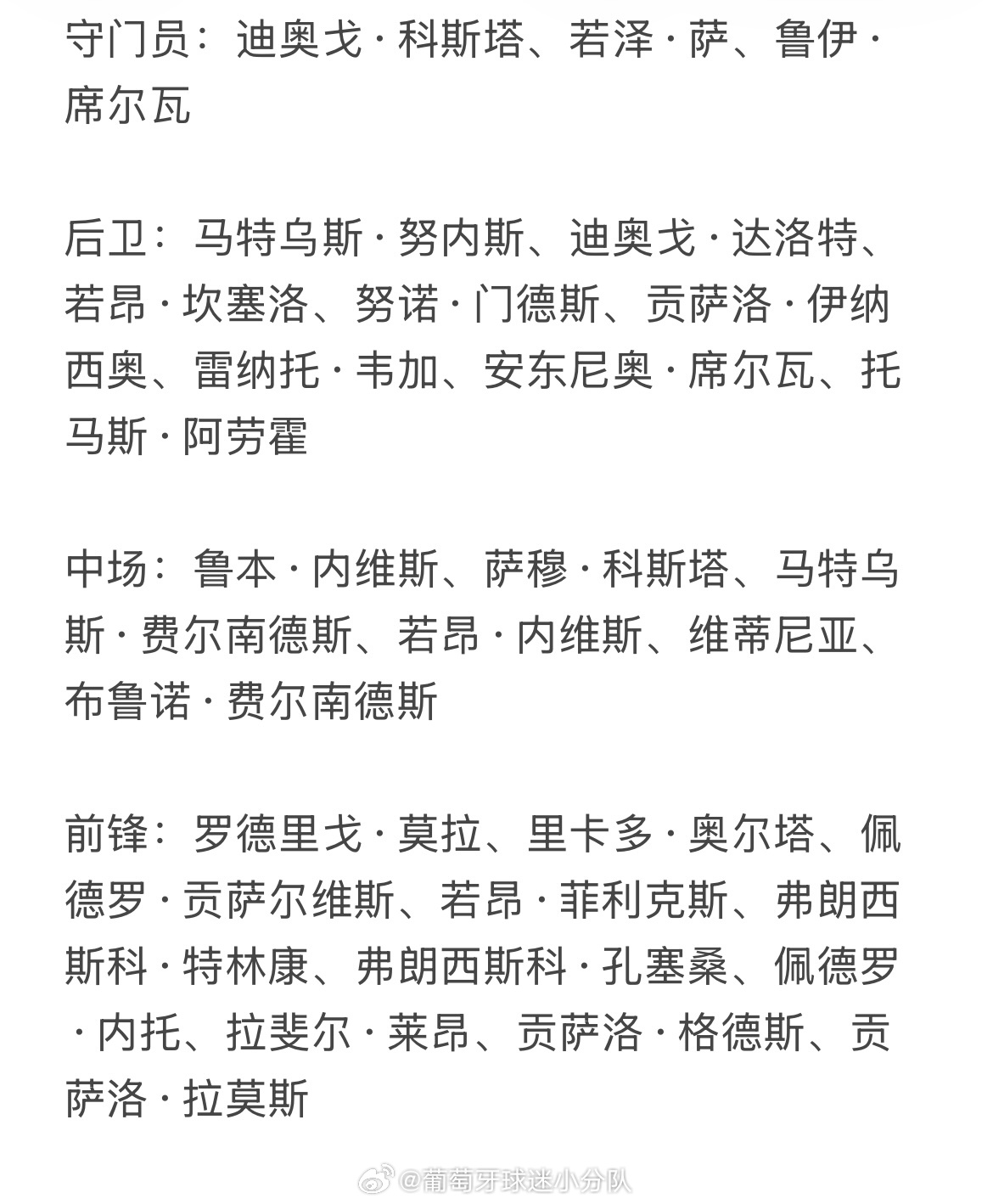 大名单出来了！ 