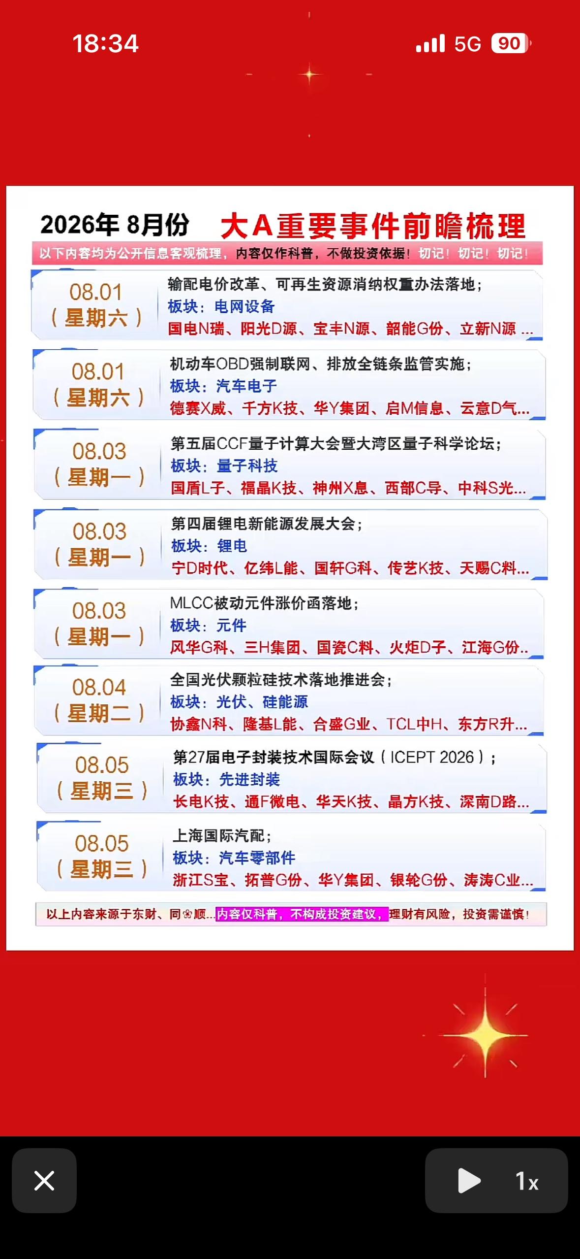 2026年8月大A重要事件前瞻梳理，助你把握市场脉搏！

虽说要前瞻2026年8