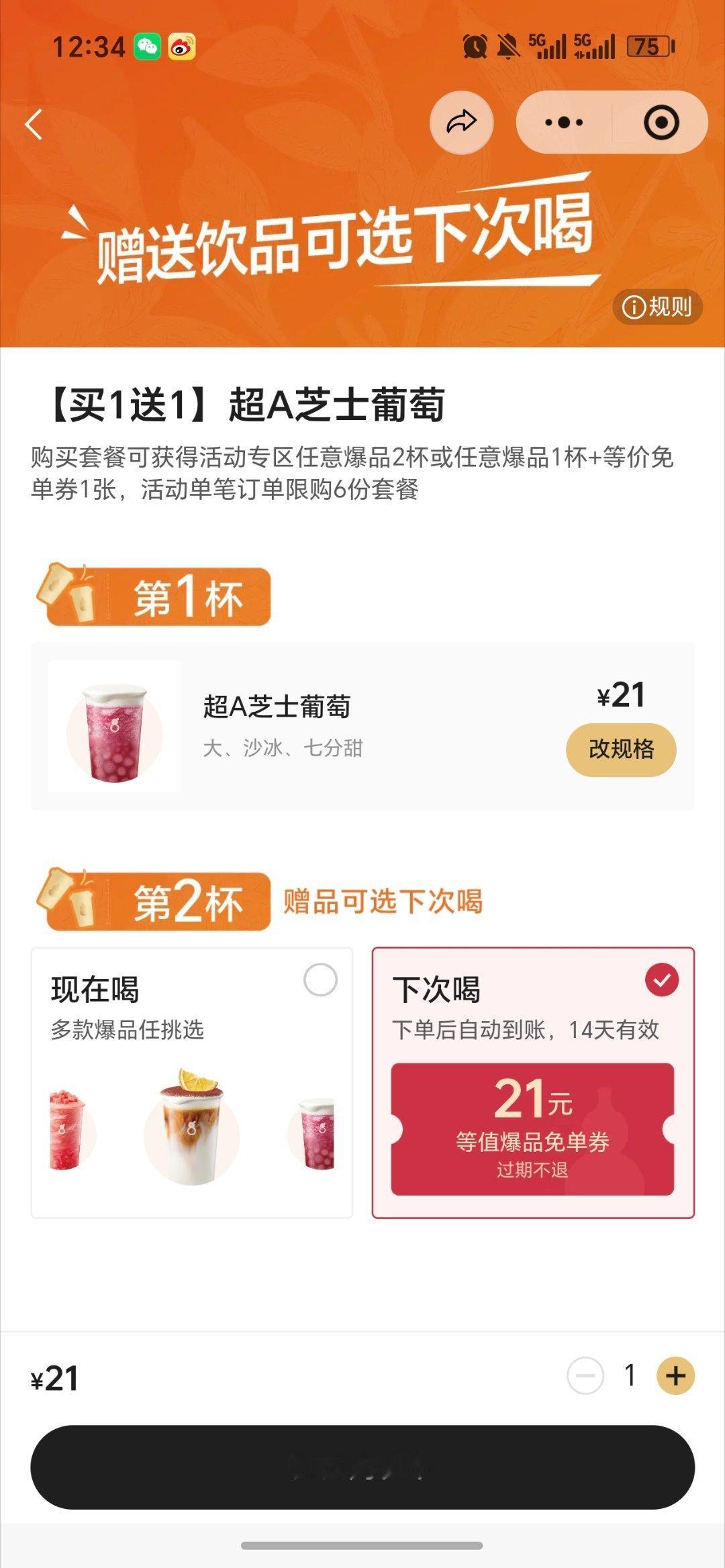 以后所有买一送一就这样做好吗 