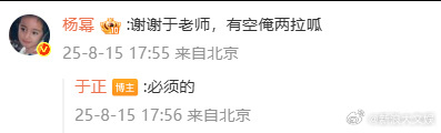 杨幂回了于正 杨幂回复于正：谢谢于老师，有空俺两拉呱~ ​​​