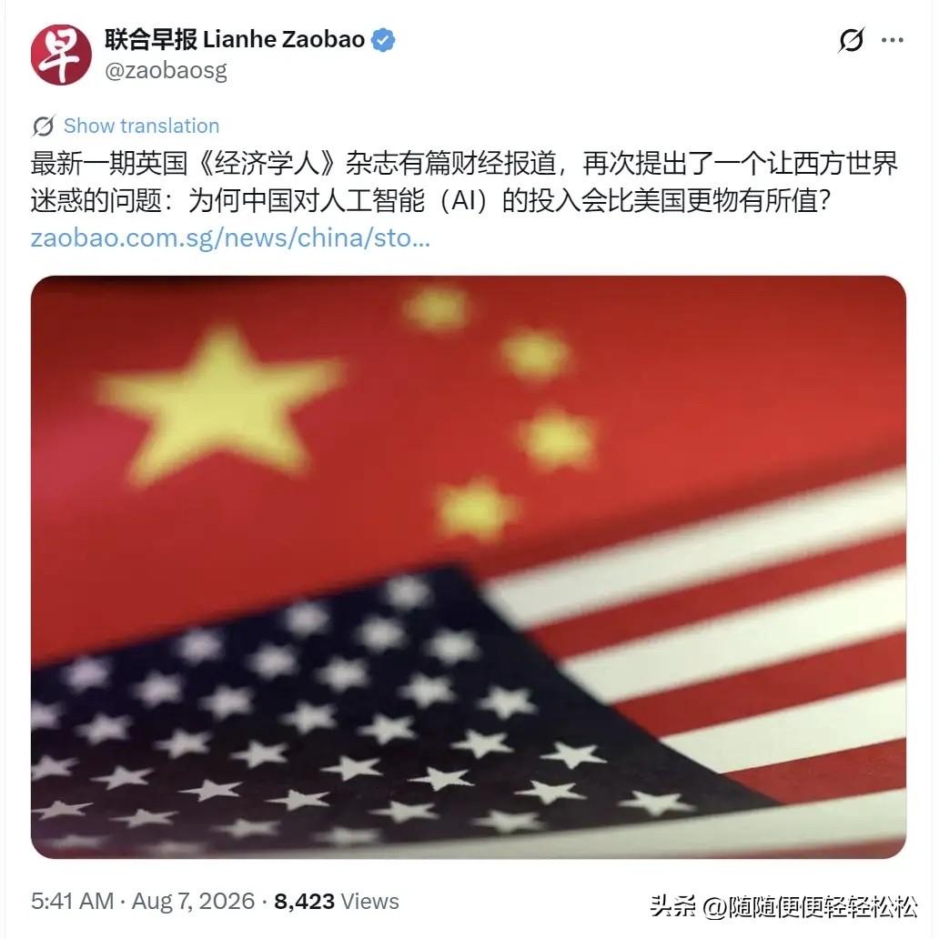 8月7日，英国《经济学人》提出了一个让西方世界迷惑的问题：为何中国对AI的投入会