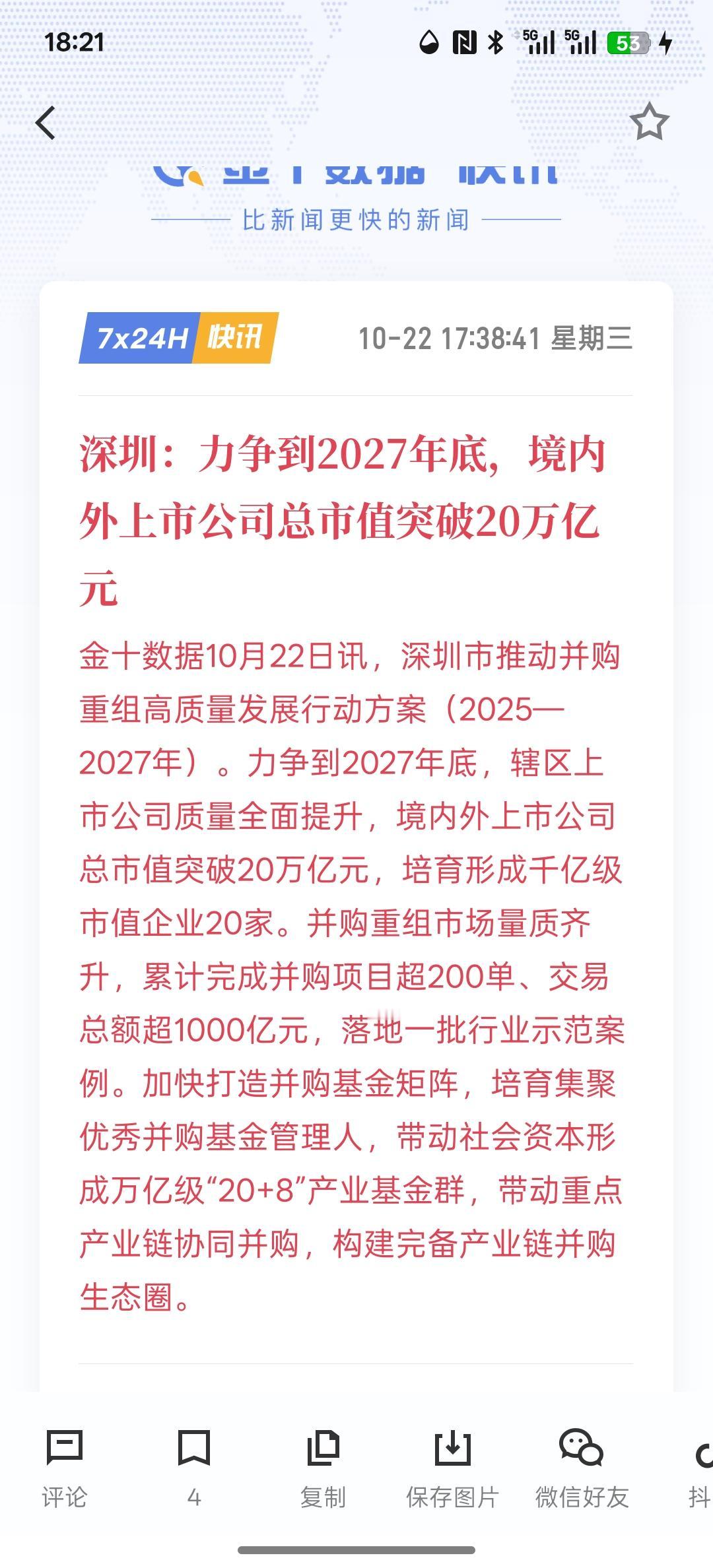 湖北省大力推动一切国有资产证券化，
那么大规模的重组并购可能会到来，深圳要力争在
