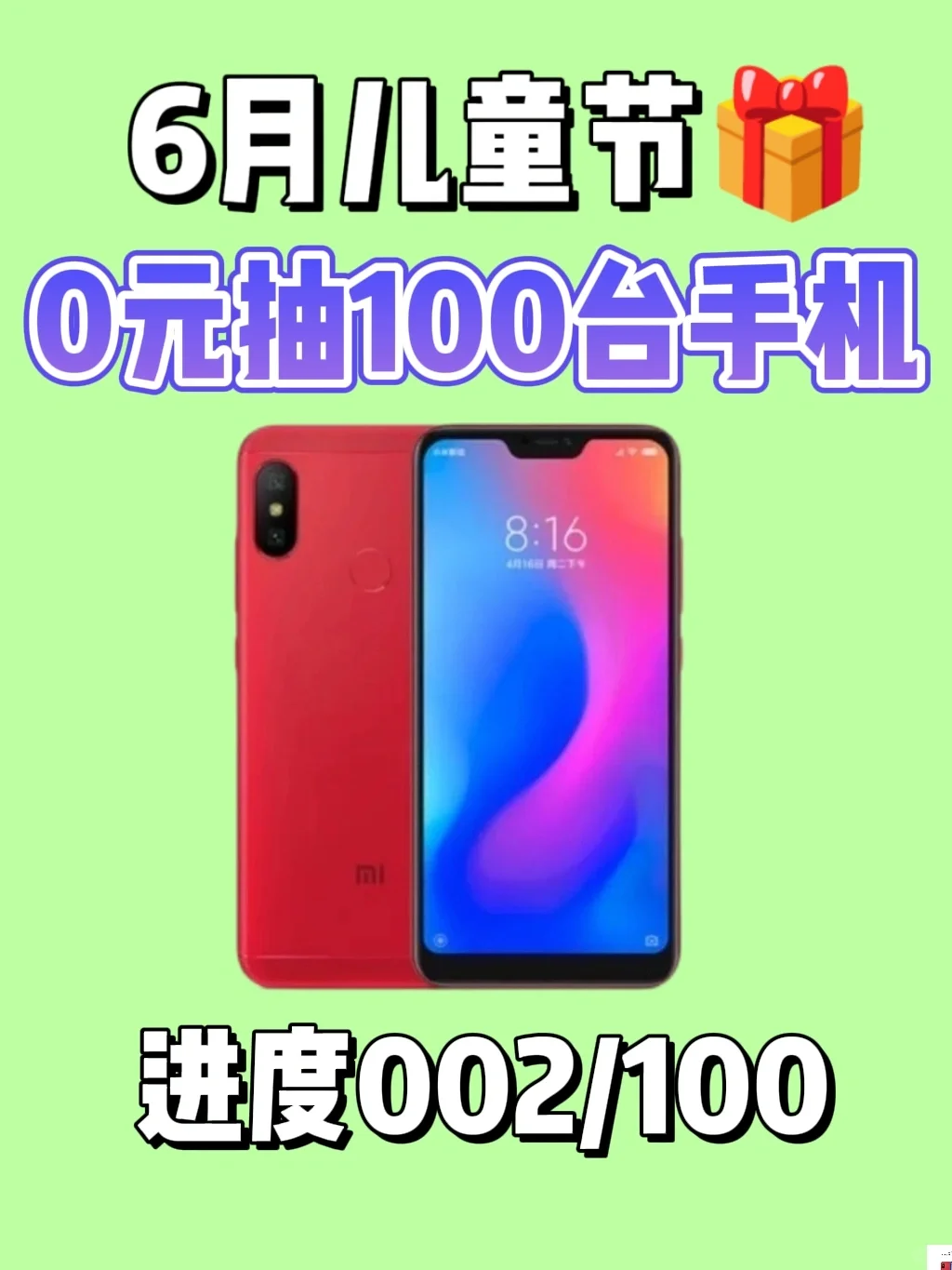 ⑥月宠粉福利🎁手机免费🆓送，你喜欢❓
