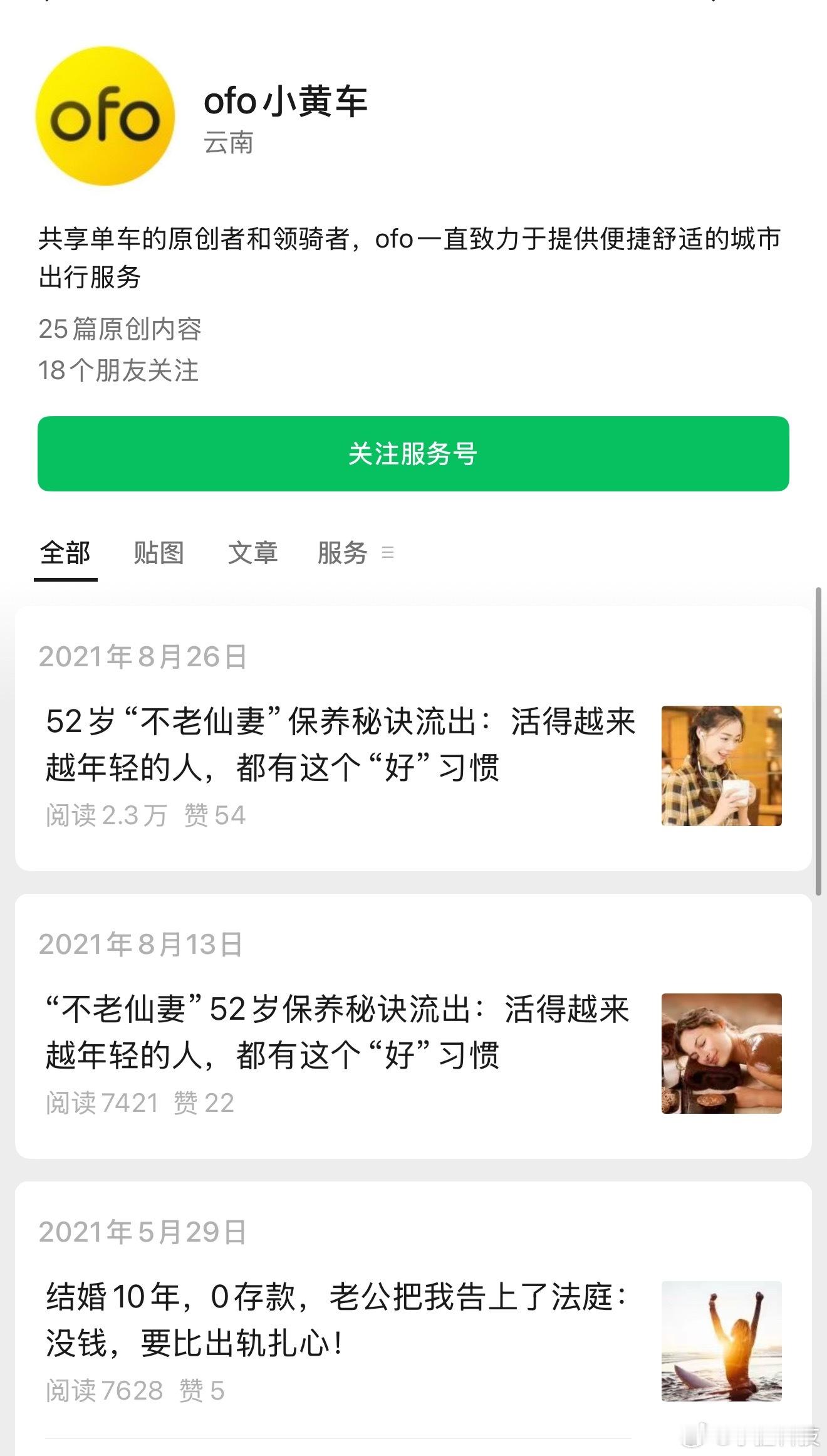 ofo小黄车账号停更5年突然发文已经删帖了，可能怕被骂……奉劝大家还是早点放下执