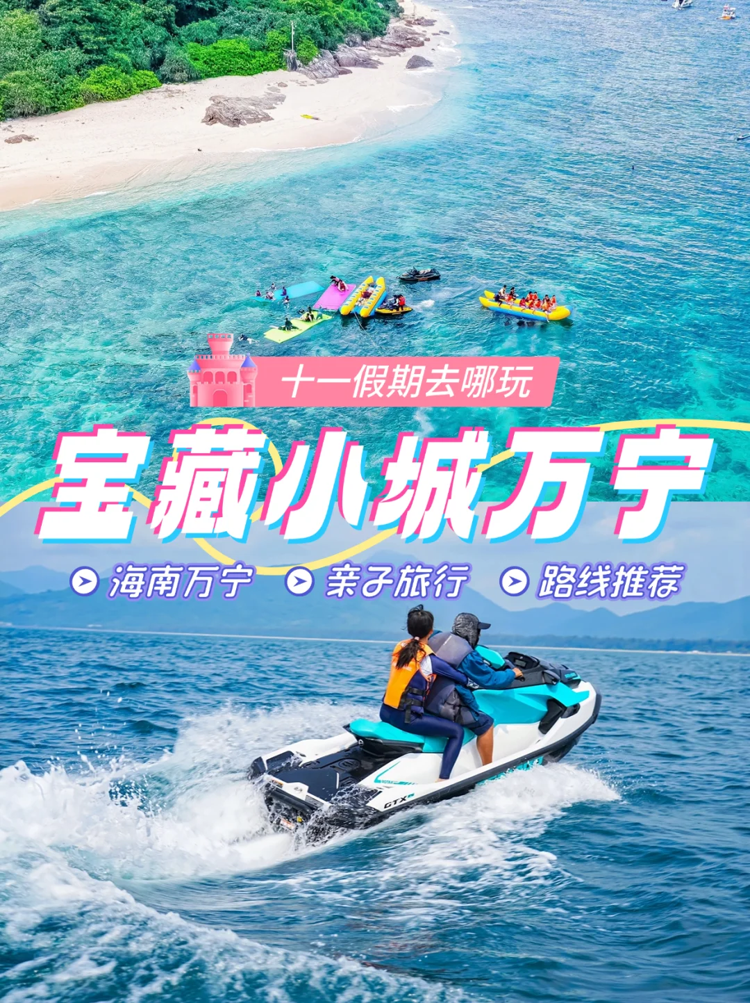 万宁真的比三亚更适合带娃游玩